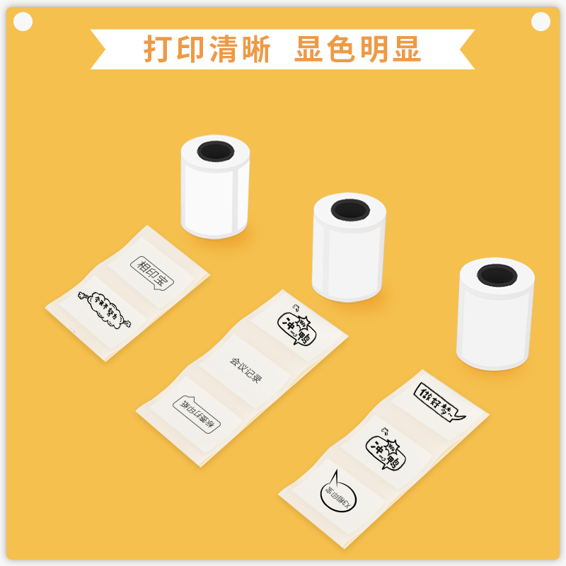 纵横XH15相印宝标签打印纸(白)(盒)