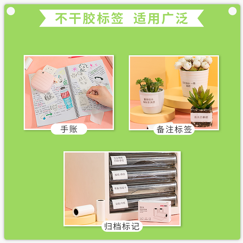 纵横XH15相印宝标签打印纸(白)(盒)
