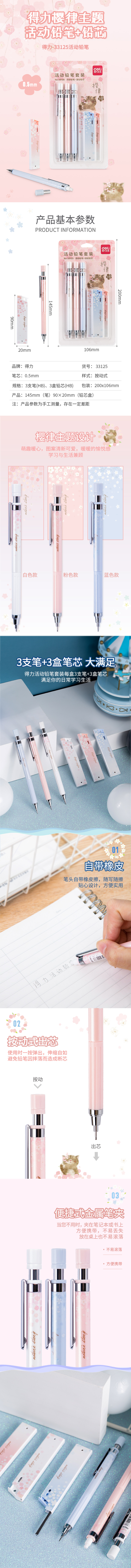 纵横33125樱花活动铅笔套装HB0.5-60MM(混)(卡)