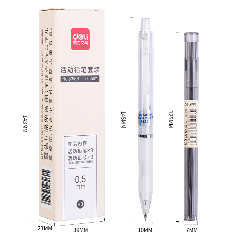 纵横33156活动铅笔套装HB0.5-120MM(白)(盒)