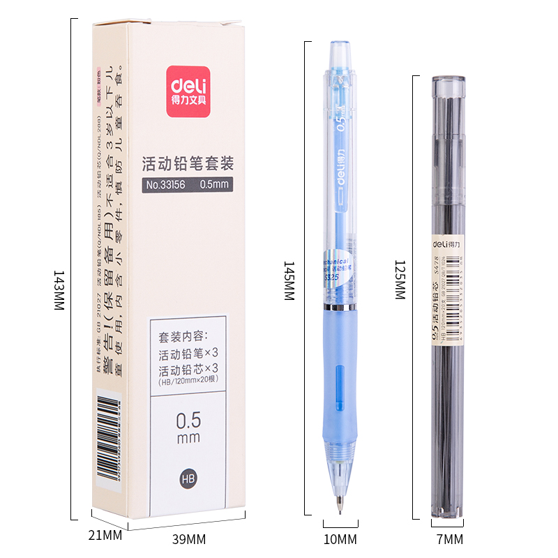 纵横33156活动铅笔套装HB0.5-120MM(蓝)(盒)