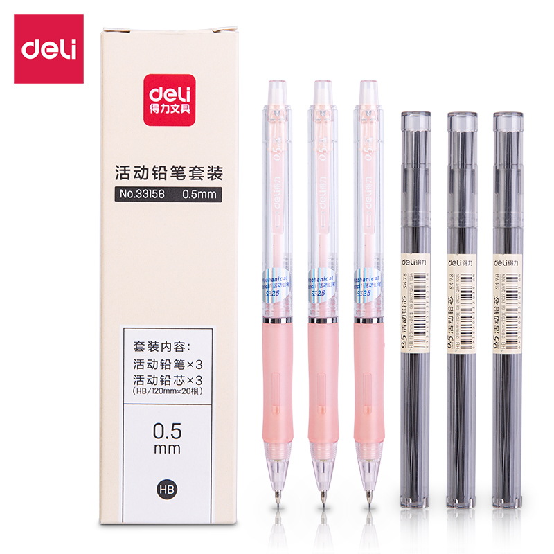 纵横33156活动铅笔套装HB0.5-120MM(粉)(盒)