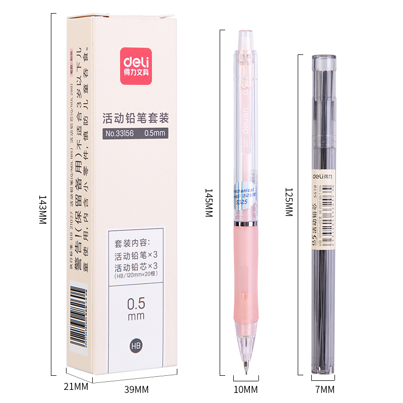 纵横33156活动铅笔套装HB0.5-120MM(粉)(盒)