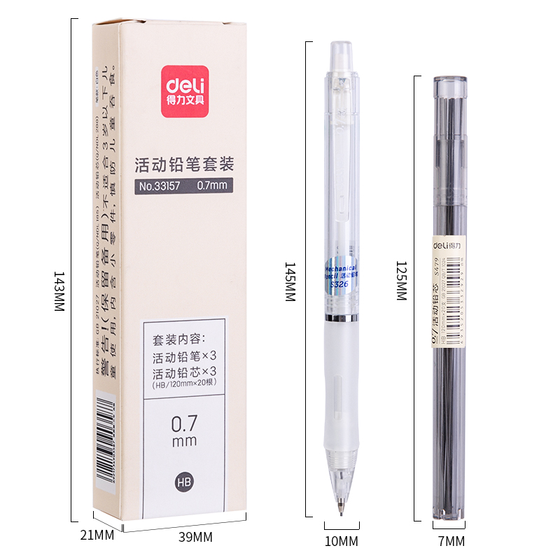 纵横33157活动铅笔套装HB0.7-120MM(白)(盒)