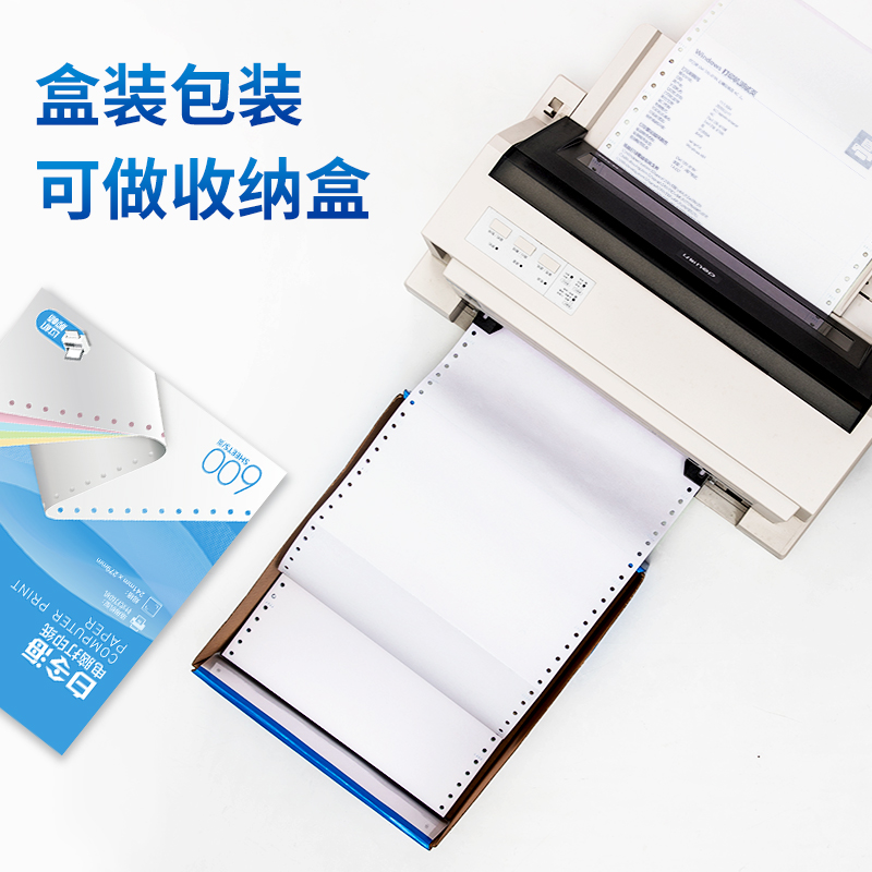纵横白令海LB241-1电脑打印纸(白色不撕边)(600页/盒)