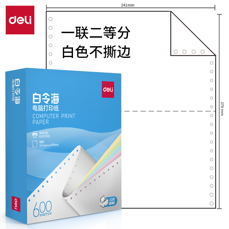 纵横白令海LB241-1电脑打印纸(1/2白色不撕边)(600页/盒)