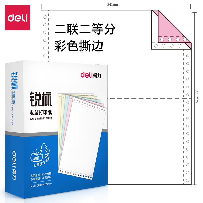 纵横白令海LB241-2电脑打印纸(1/2CS彩色撕边)(600页/盒)