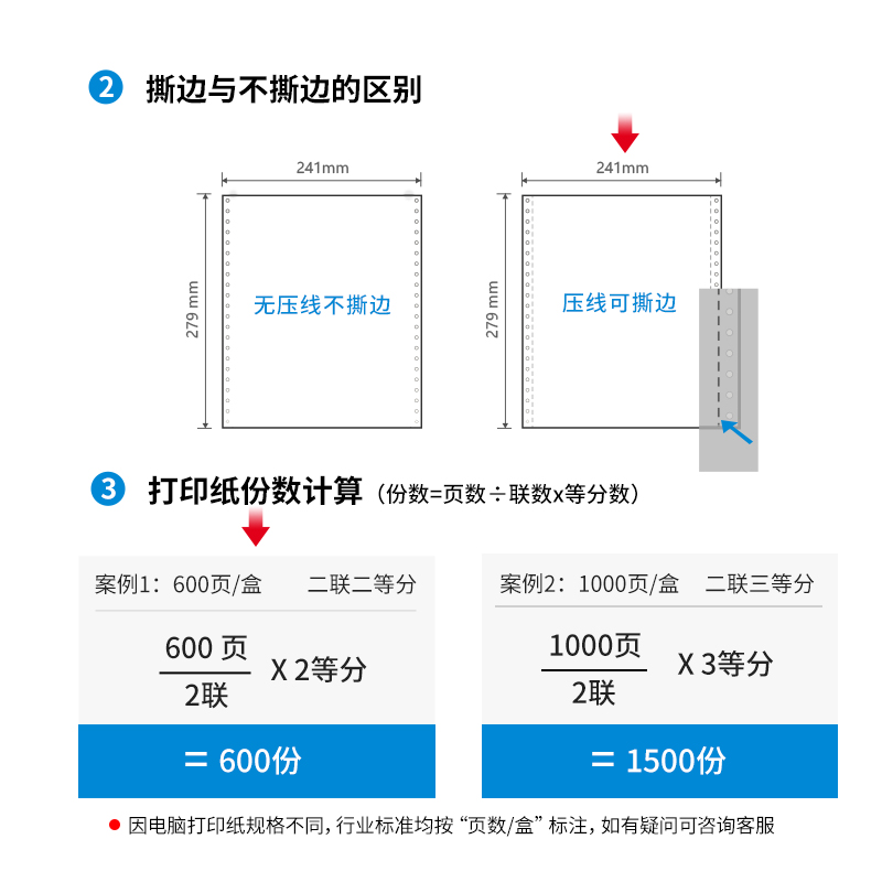 纵横白令海LB241-2电脑打印纸(1/2CS彩色撕边)(600页/盒)