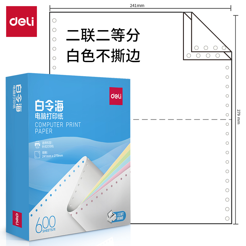 纵横白令海LB241-2电脑打印纸(1/2白色不撕边)(600页/盒)