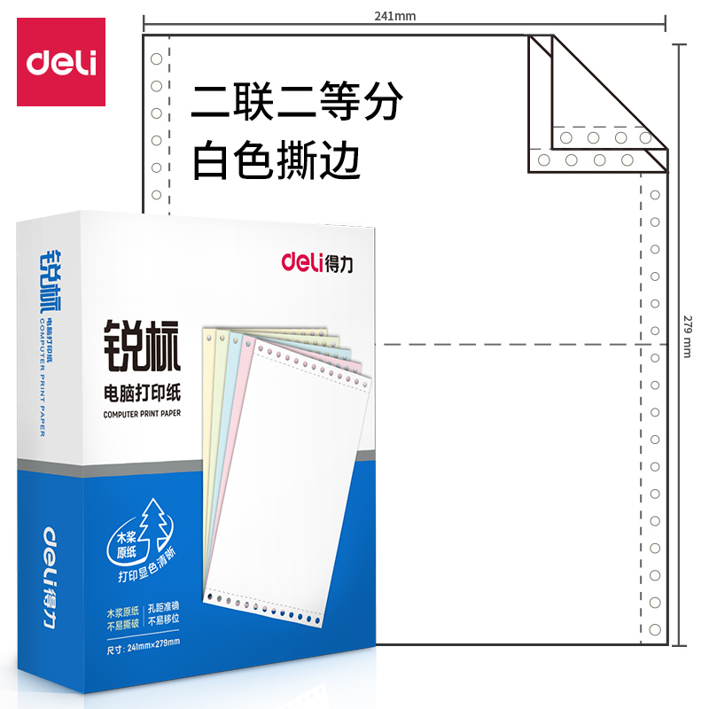 纵横白令海LB241-2电脑打印纸(1/2S白色撕边)(600页/盒)