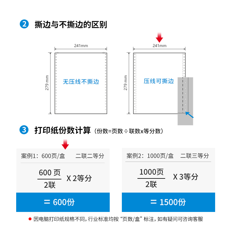 纵横白令海LB241-2电脑打印纸(1/2S白色撕边)(600页/盒)