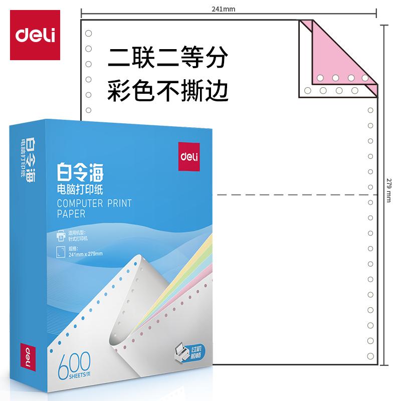 纵横白令海LB241-2电脑打印纸(1/2C彩色不撕边)(600页/盒)