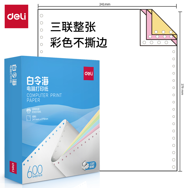 纵横白令海LB241-3电脑打印纸(C彩色不撕边)(600页/盒)