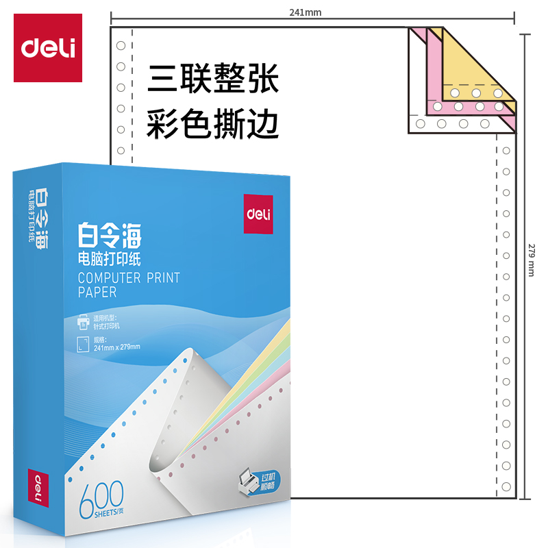 纵横白令海LB241-3电脑打印纸(CS彩色撕边)(600页/盒)