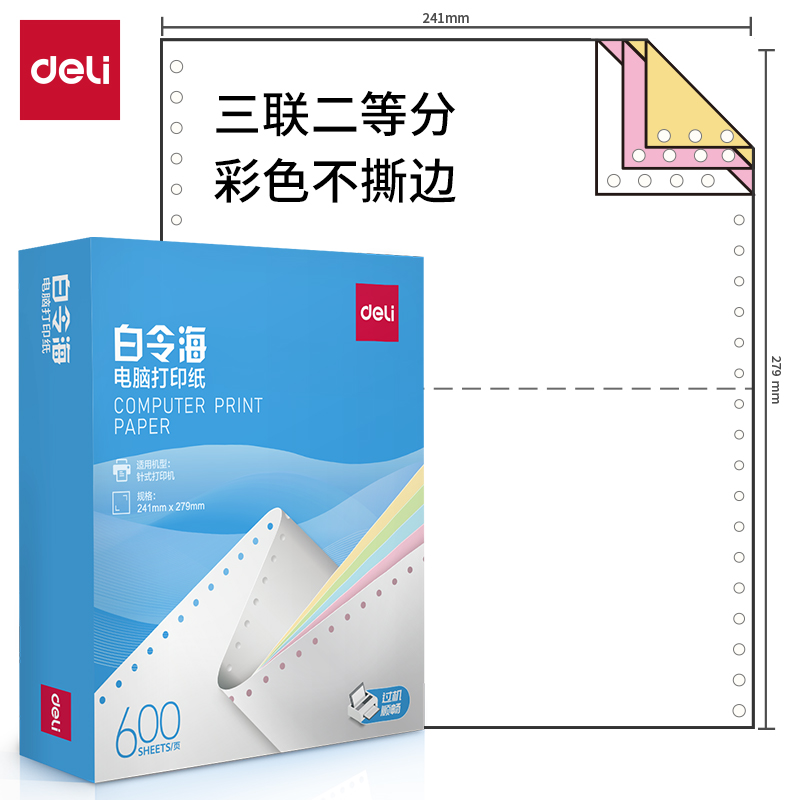 纵横白令海LB241-3电脑打印纸(1/2C彩色不撕边)(600页/盒)