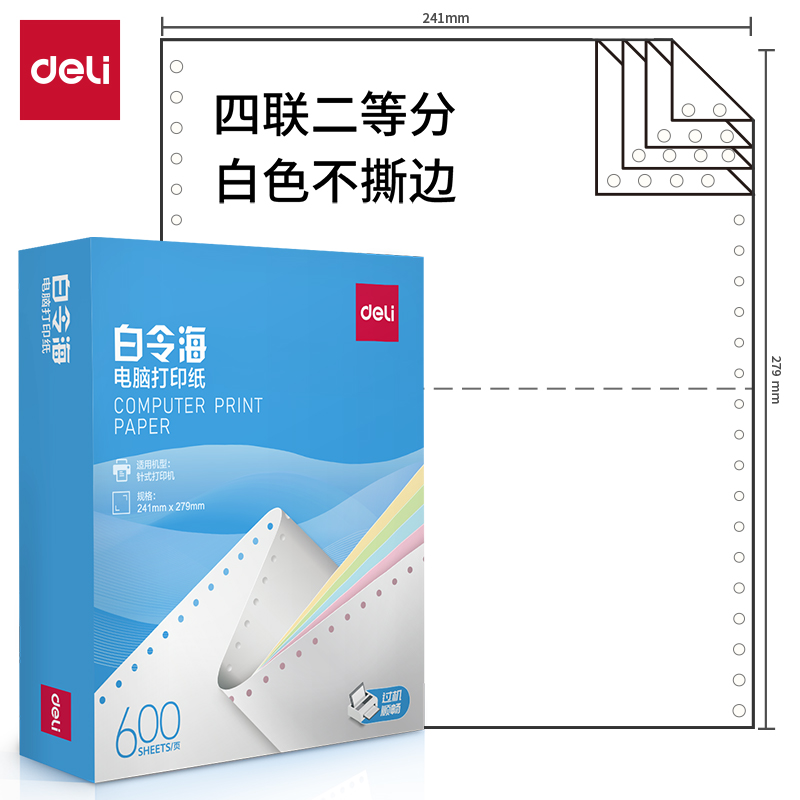 纵横白令海LB241-4电脑打印纸(1/2白色不撕边)(600页/盒)