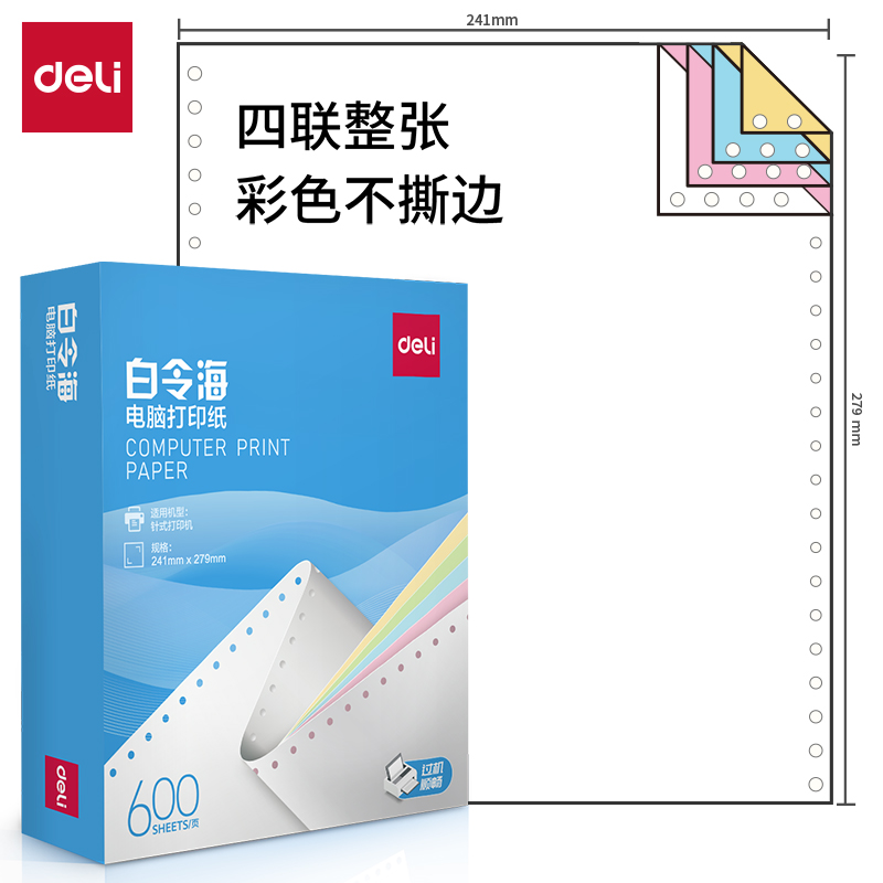 纵横白令海LB241-4电脑打印纸(C彩色不撕边)(600页/盒)