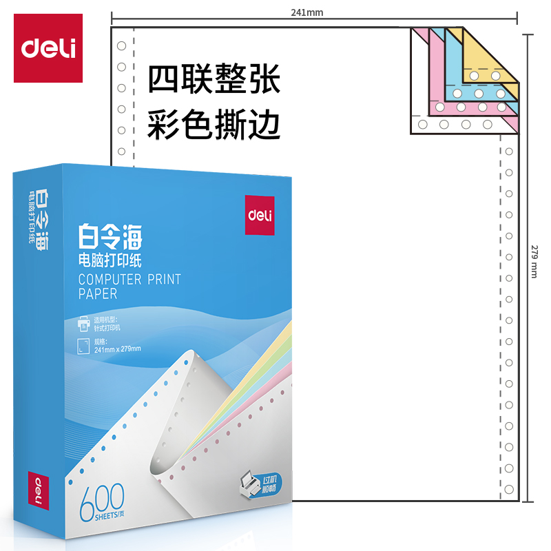 纵横白令海LB241-4电脑打印纸(CS彩色撕边)(600页/盒)