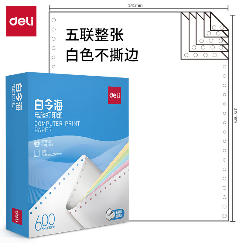 纵横白令海LB241-5电脑打印纸(白色不撕边)(600页/盒)