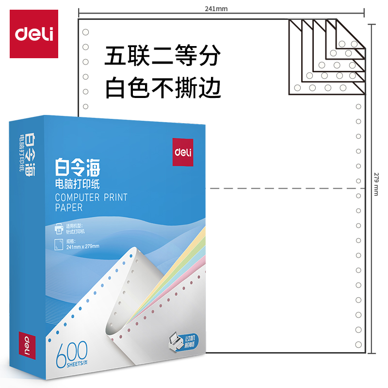 纵横白令海LB241-5电脑打印纸(1/2白色不撕边)(600页/盒)