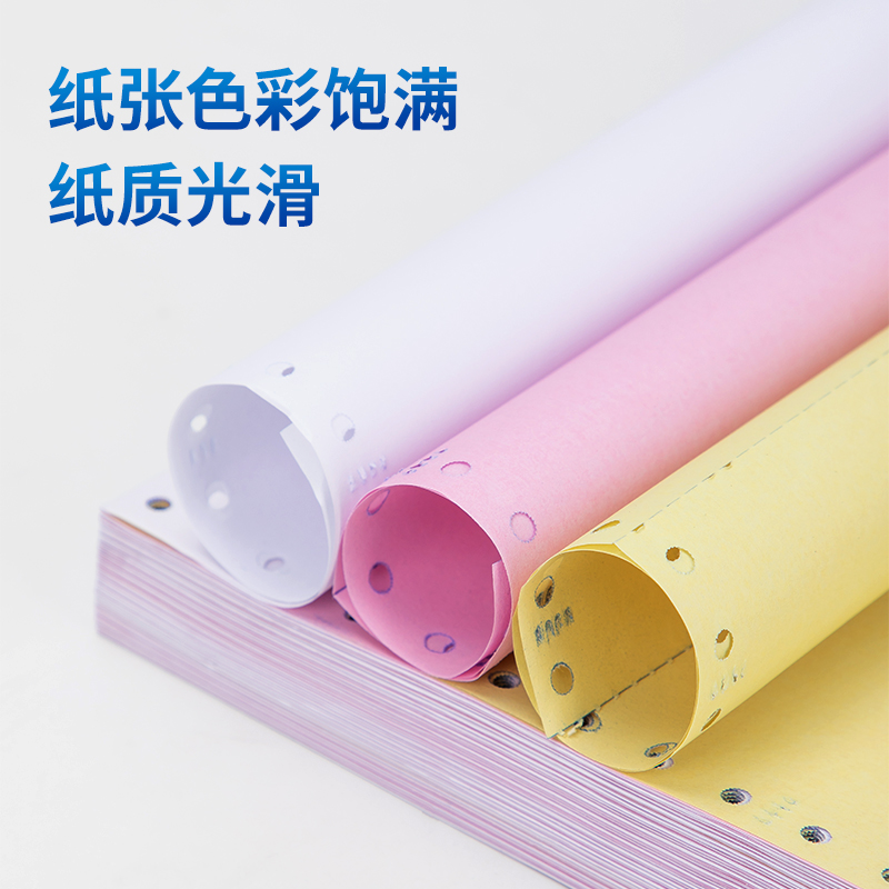 纵横白令海LB241-5电脑打印纸(1/2CS彩色撕边)(600页/盒)