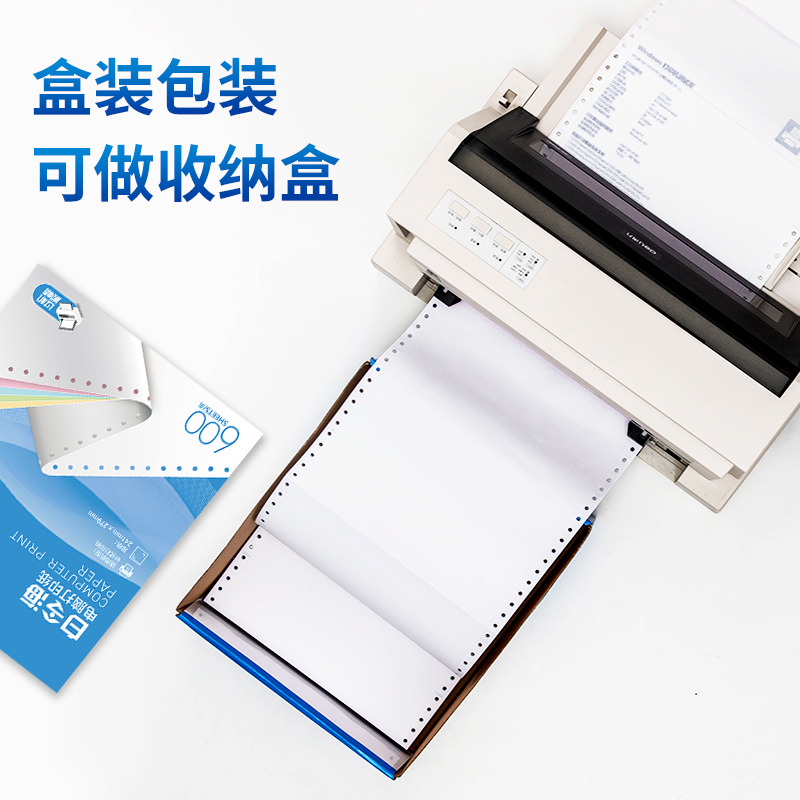 纵横白令海LB241-5电脑打印纸(1/3C彩色不撕边)(600页/盒)