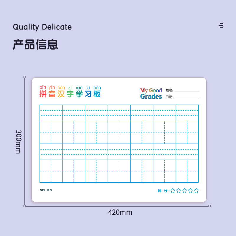 纵横8774拼音汉字学习板420*300mm(蓝)(块)