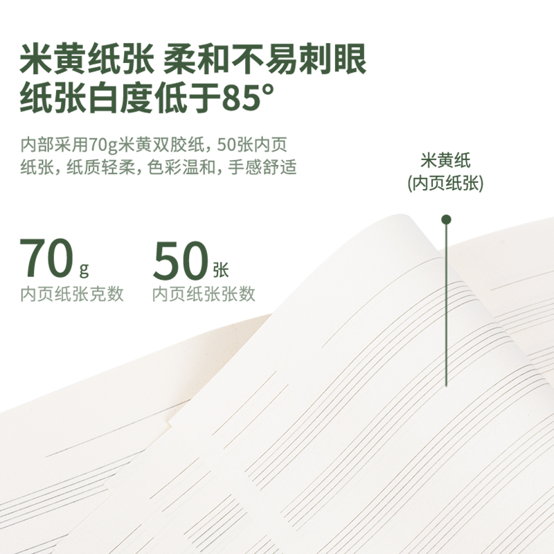 纵横FB550缝线本(五线谱本)(本)