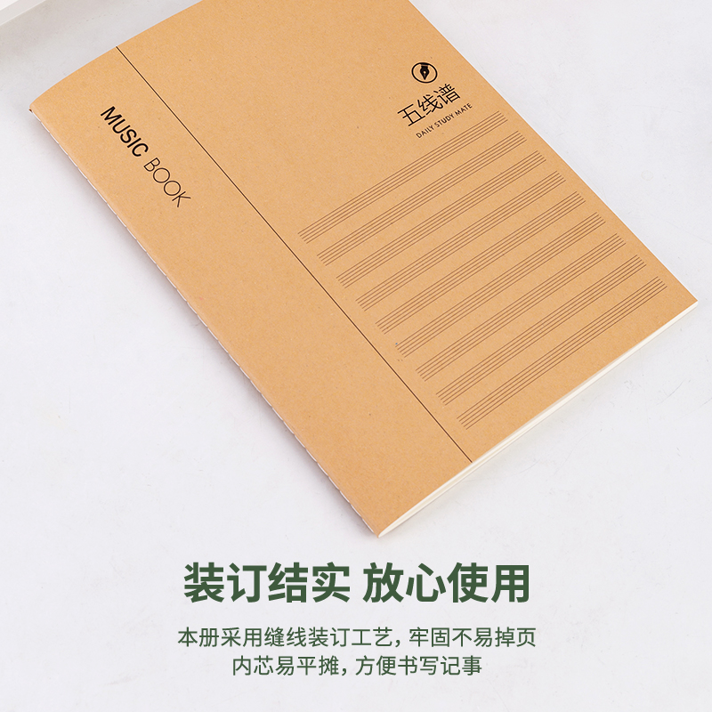 纵横FB550缝线本(五线谱本)(本)