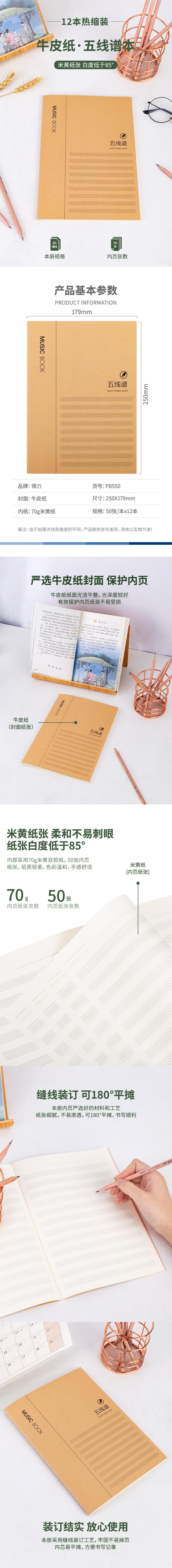 纵横FB550缝线本(五线谱本)(本)