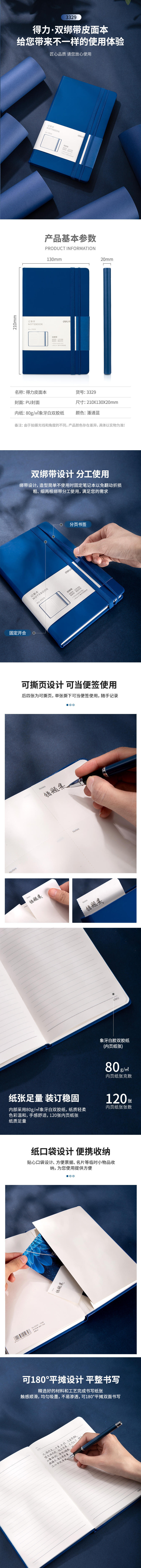纵横3329皮面本(蓝色)(本)