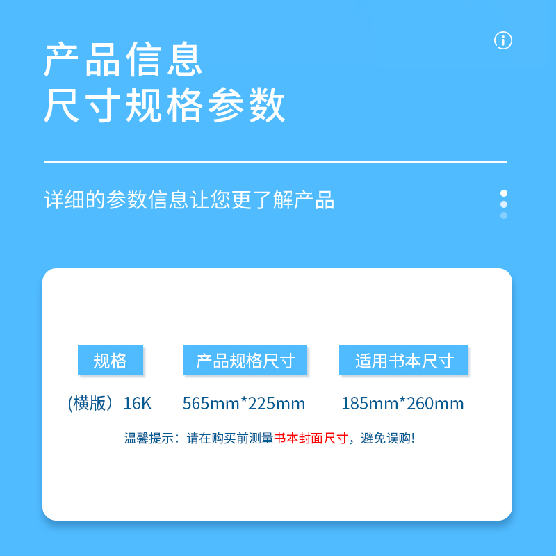 纵横70554切角包书膜-横版16K(透明磨砂)(袋)