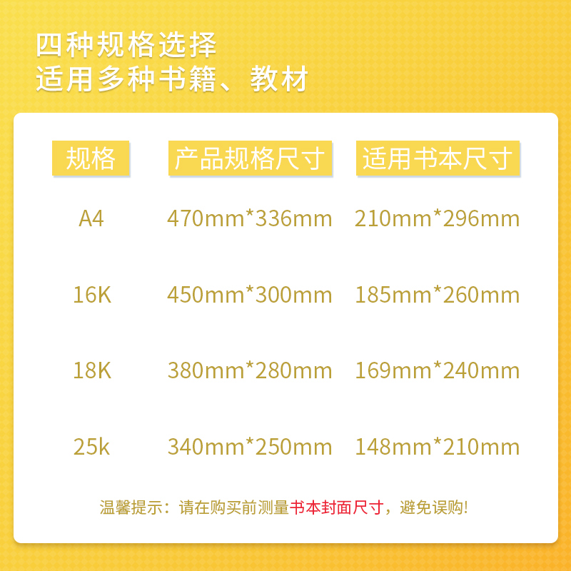 纵横70568切角包书膜套装(透明磨砂)(袋)