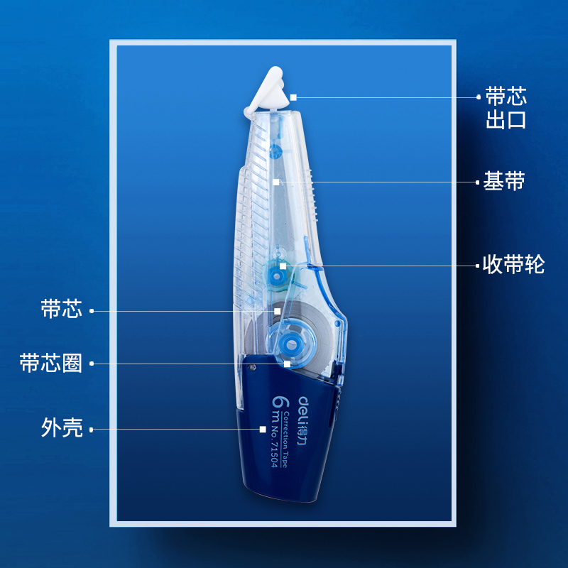 纵横71504笔型修正带套装(蓝色)(卡)