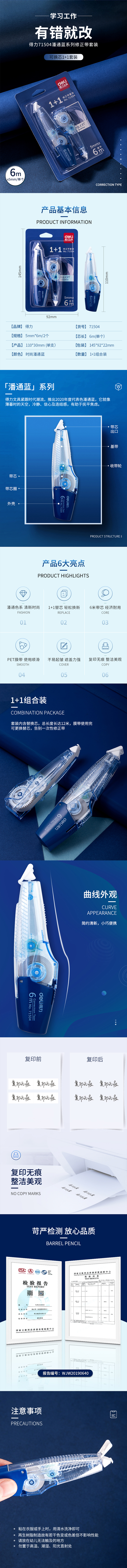 纵横71504笔型修正带套装(蓝色)(卡)