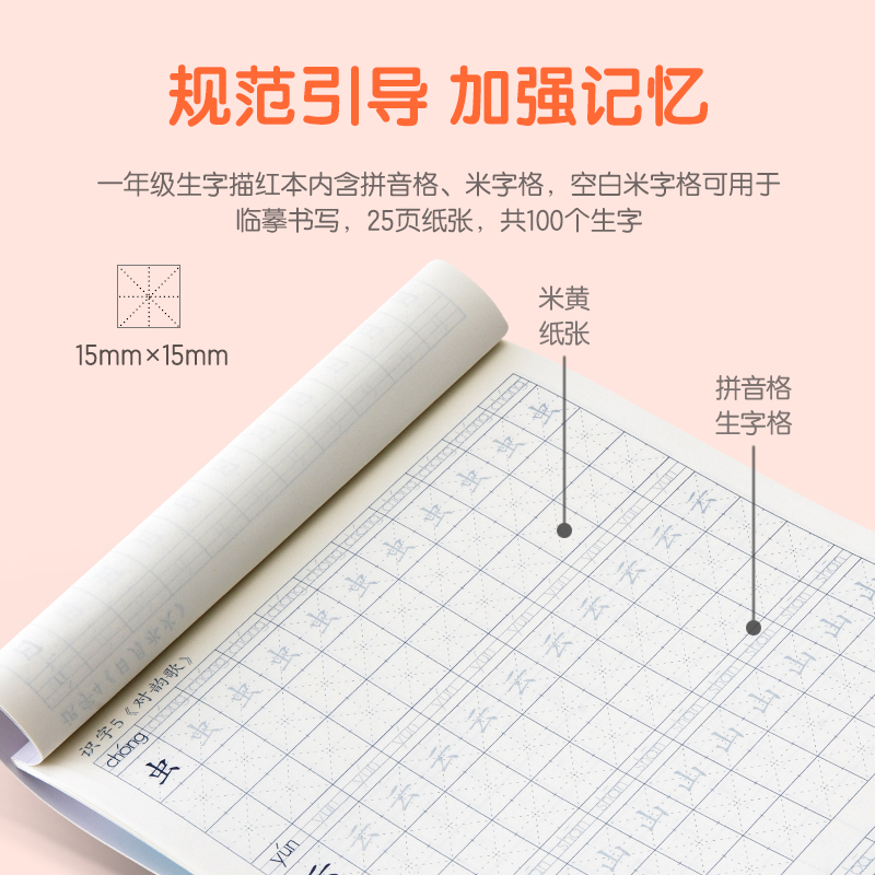 纵横74263A-1一年级上册生字描红本(蓝绿)(本)