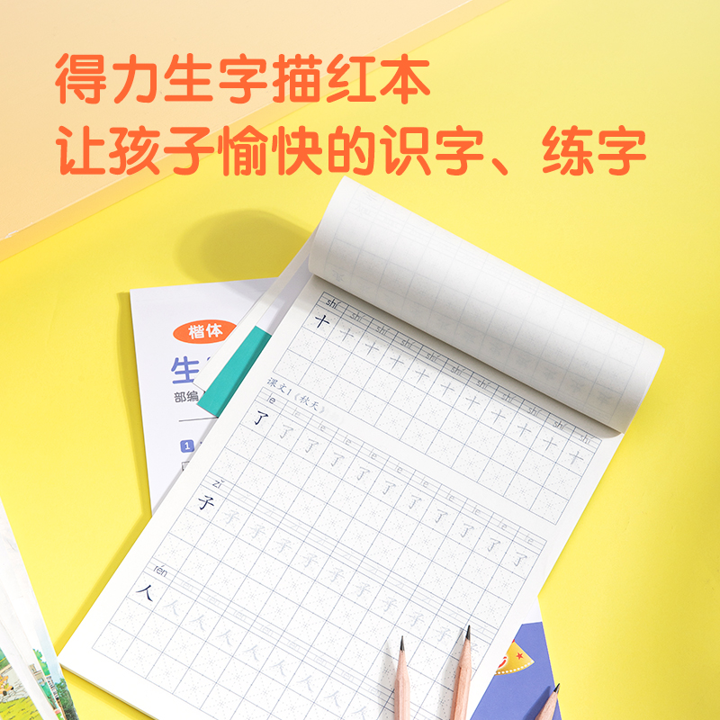纵横74263A-1一年级上册生字描红本(蓝绿)(本)