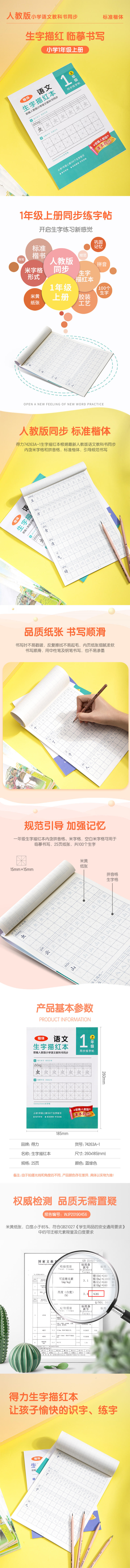 纵横74263A-1一年级上册生字描红本(蓝绿)(本)