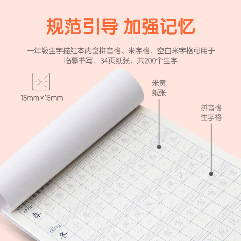 纵横74263A-2一年级下册生字描红本(紫色)(本)
