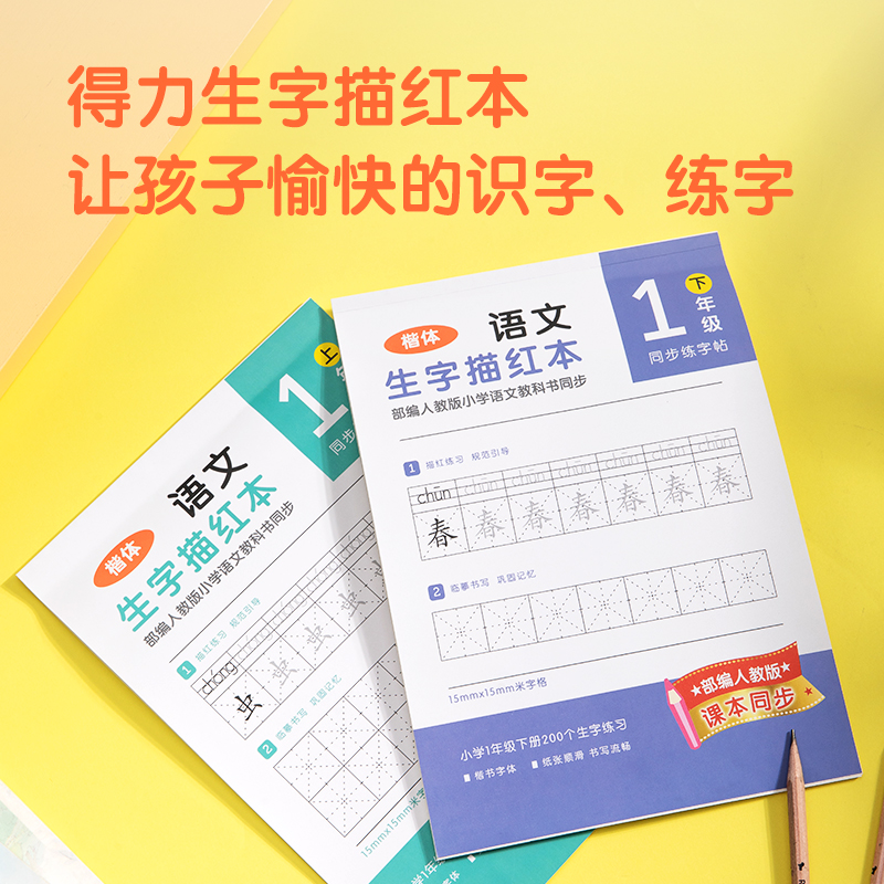 纵横74263A-2一年级下册生字描红本(紫色)(本)