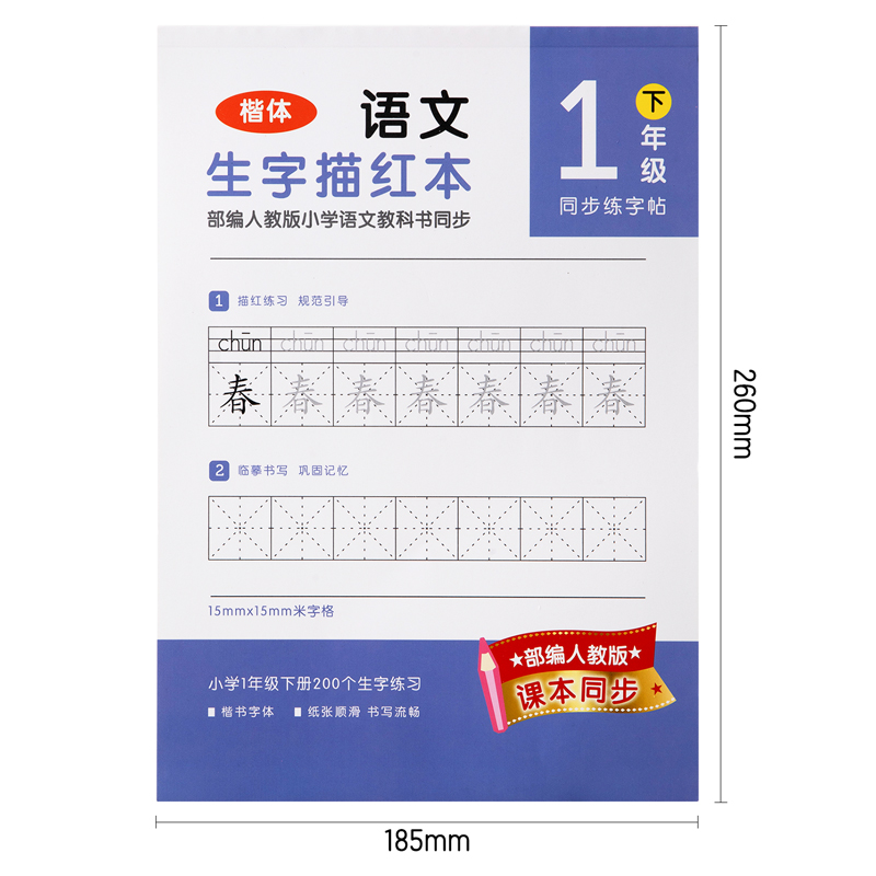 纵横74263A-2一年级下册生字描红本(紫色)(本)