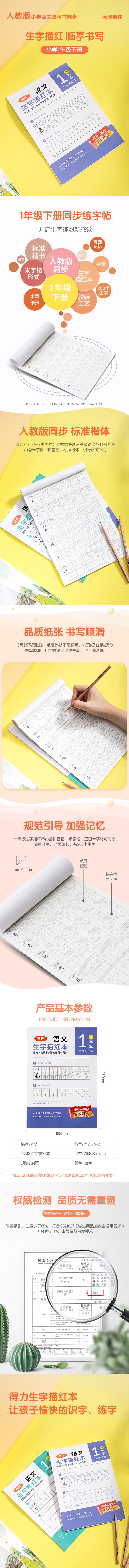 纵横74263A-2一年级下册生字描红本(紫色)(本)