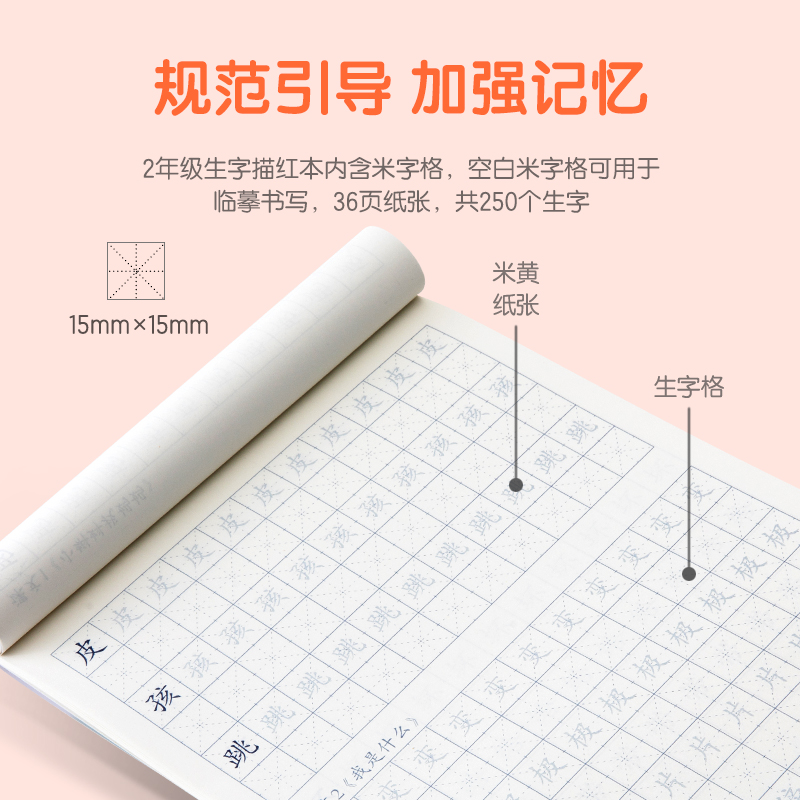 纵横74264A-1二年级上册生字描红本(绿色)(本)