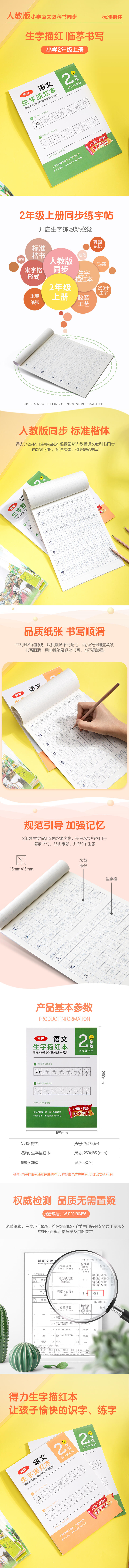 纵横74264A-1二年级上册生字描红本(绿色)(本)