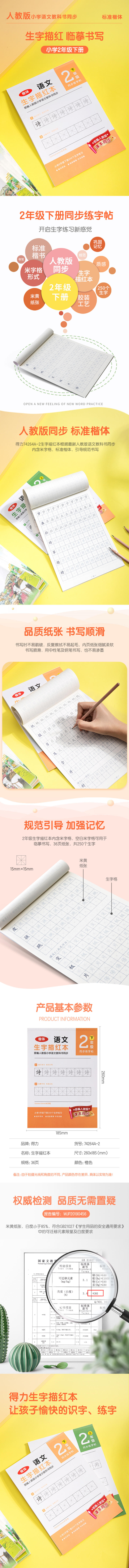 纵横74264A-2二年级下册生字描红本(橙色)(本)