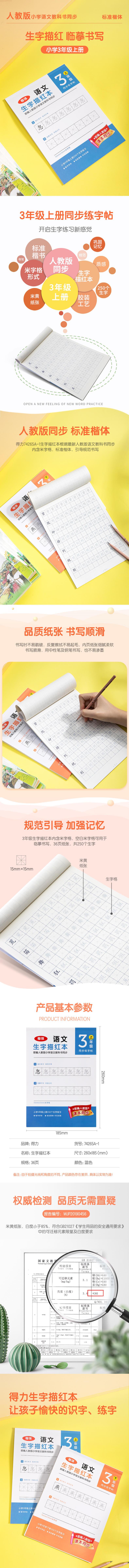 纵横74265A-1三年级上册生字描红本(蓝色)(本)