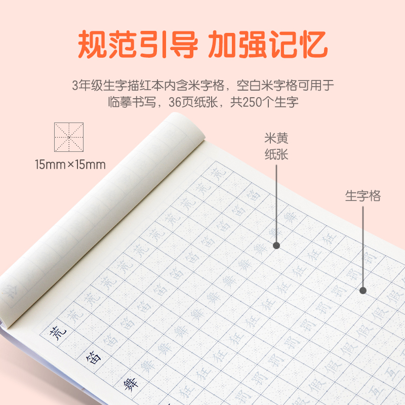 纵横74265A-2三年级下册生字描红本(橘红)(本)