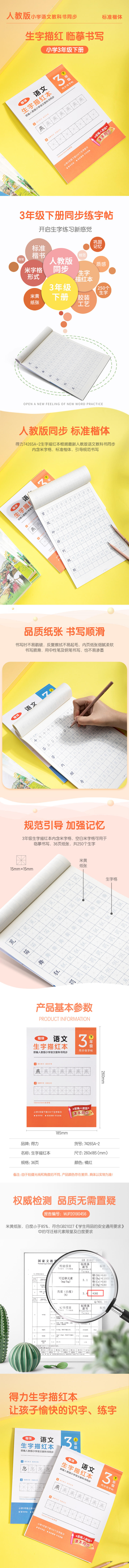 纵横74265A-2三年级下册生字描红本(橘红)(本)