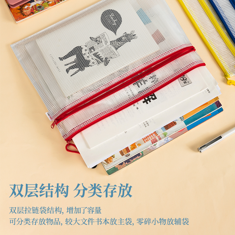 纵横63465双层网格拉链袋(混)(个)