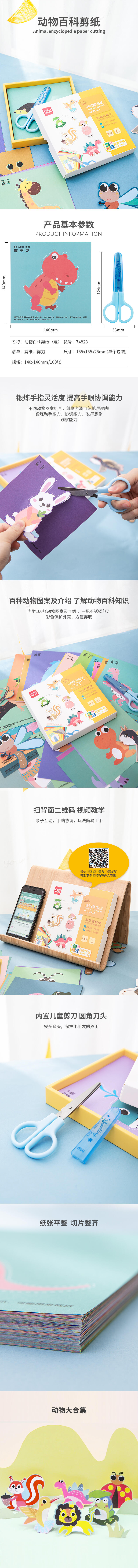 纵横74823_动物百科剪纸(混)(盒)